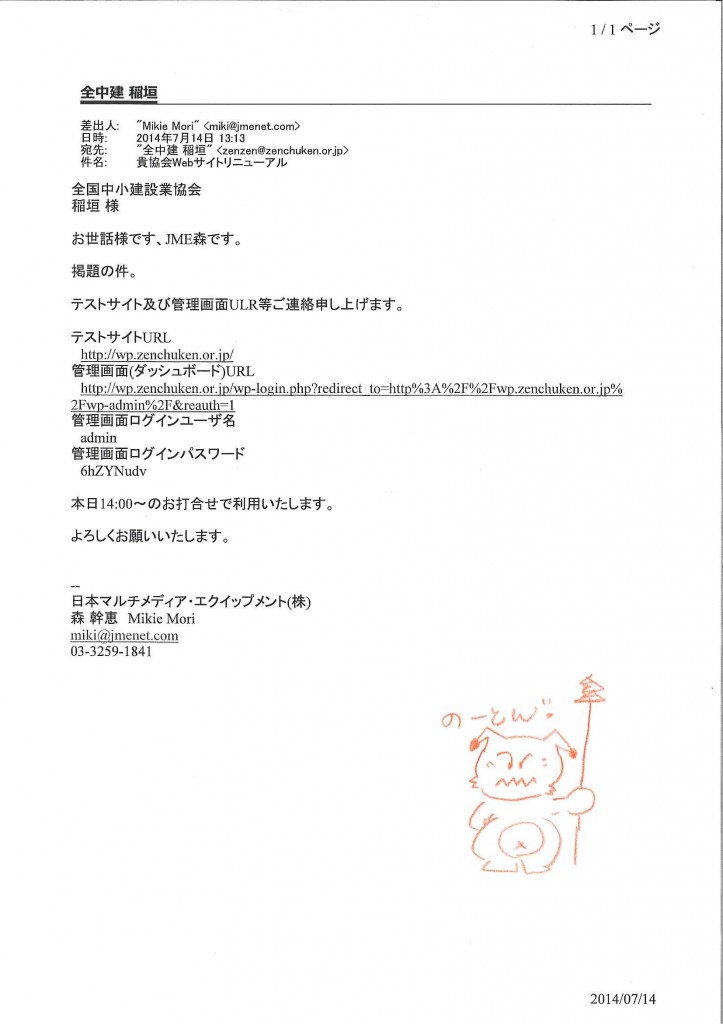 職員名簿です